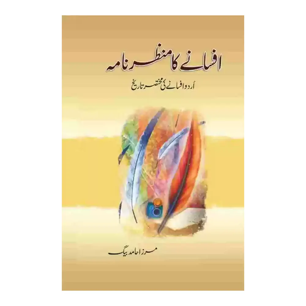 Afsane Ka Manzar-Nama (Mirza Hamid Baig) Educational Book House