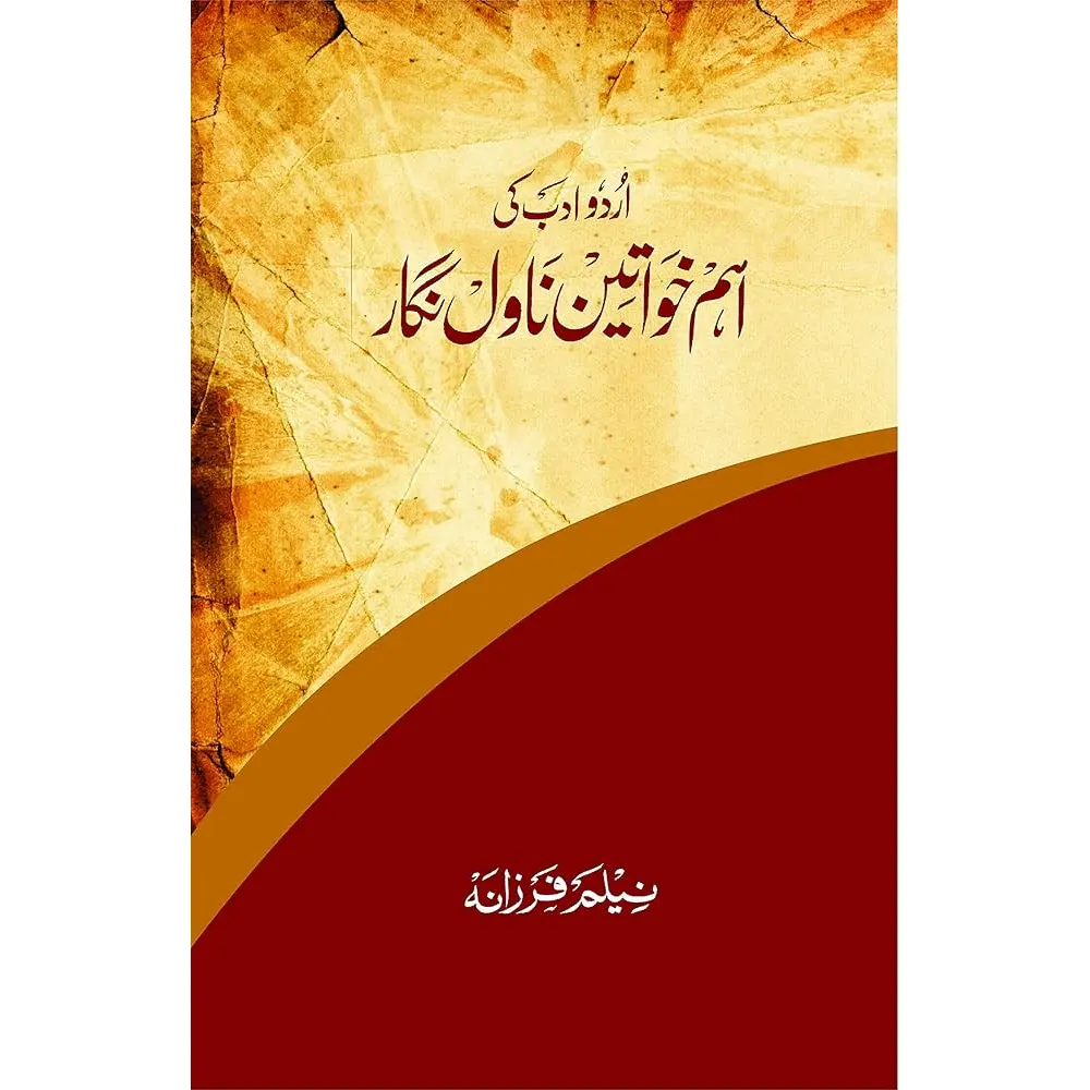 Urdu Adab Ki Aham Khawatin Novel Nigar (Nilam Farzana) B.Brown Book