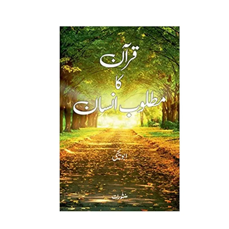 Quran Ka Matloob Insaan (Abu Yahya) Manshurat Udru