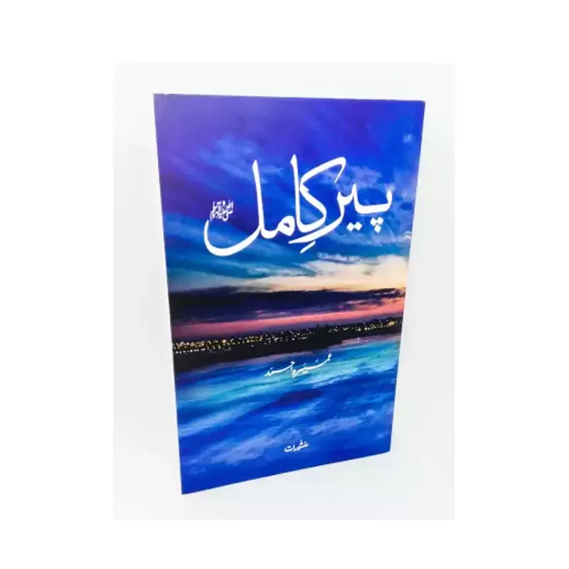 Peer E Kaamil Ummairah Ahmad Manshurat (Urdu)