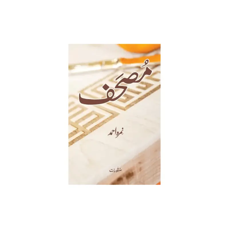 Mushuf (Nimra Ahmad) Manshurat Urdu