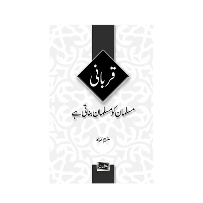 Qurbani Musalman Ko Musalman Banati Hai ( Khurram Murad ) Manshurat Urdu