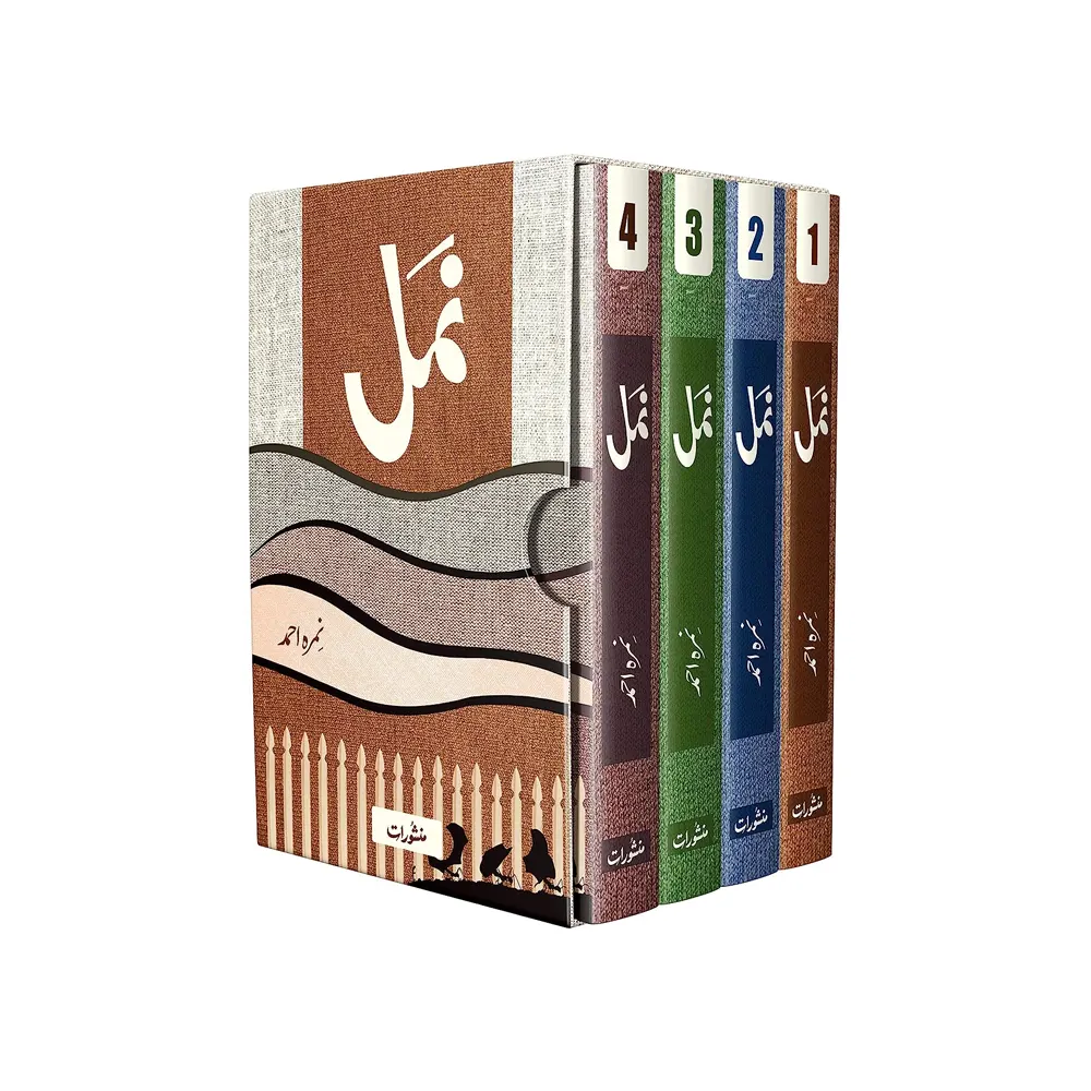 Namal (Nimrah Ahmad) Manshurat Urdu