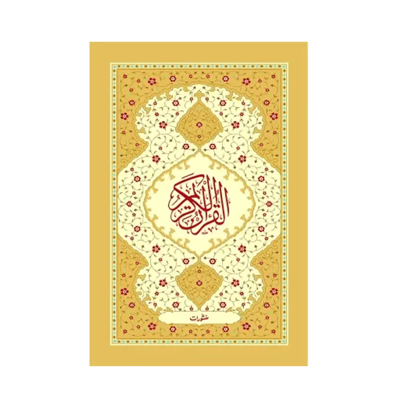 Al Quran Al Kareem 323 (Manshurat) Arabic