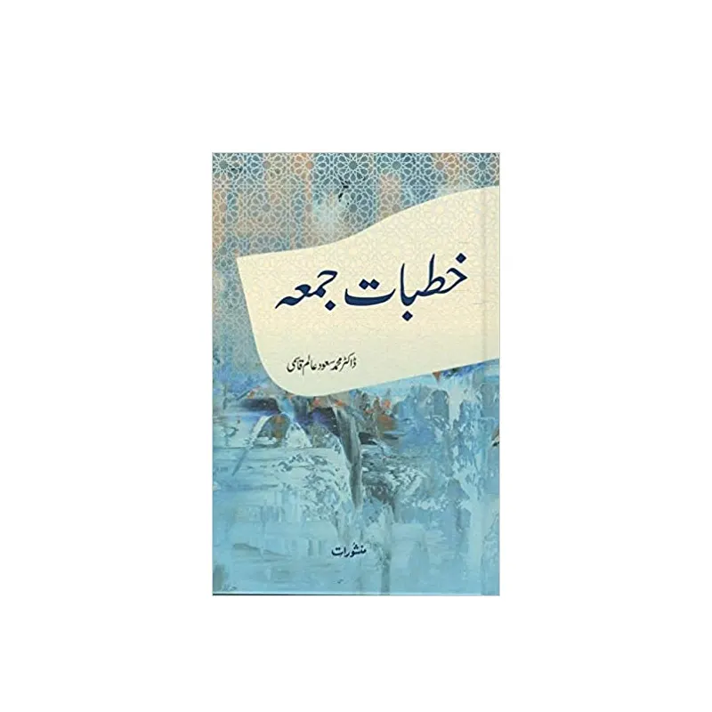 Khutbaat Jumaa (Dr. Muhammad Saood Alam Qasmi) Manshurat Urdu