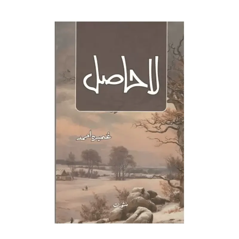 La Haasil Umairah Ahmad Manshurat (Urdu)