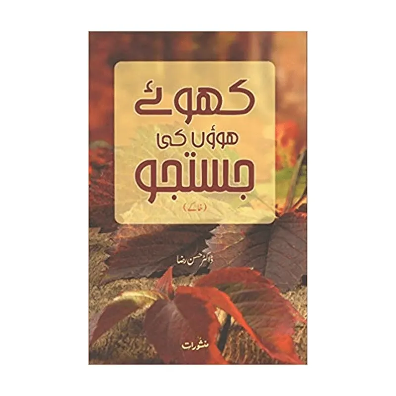 Khoye Huwon Ki Justuju Khaakey Dr. Hasan Raza Manshurat (Urdu)