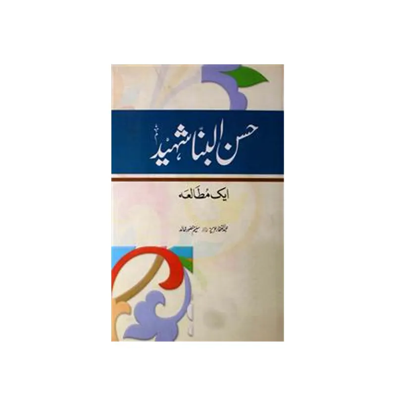 Hasan Al Banna Shaheed Ek Mutala Abdul Gaffar Aziz Manshurat (Urdu)