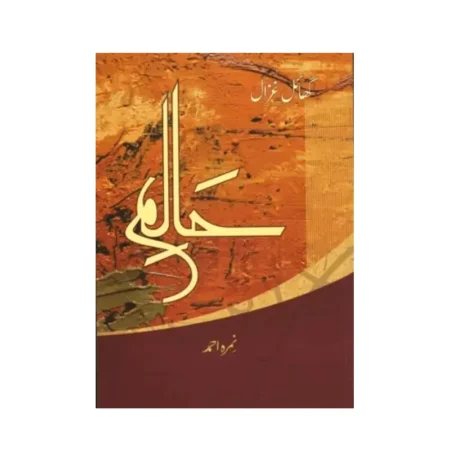 Haalim Awwal (Nimra Ahmad) Manshurat Urdu