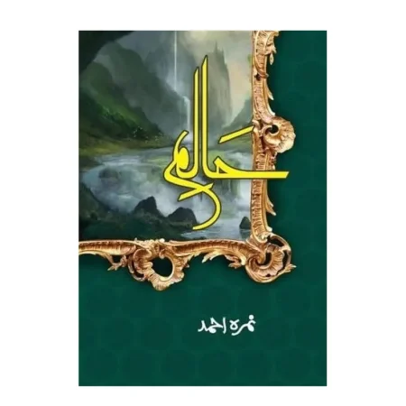 Haalim Som ( Nimrah Ahmad ) Manshurat Urdu