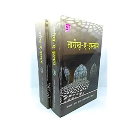 Tarikh-E-Islam 2 Vol Set (Akbar Shah Khan Najibabadi) Al Hasanat Hindi