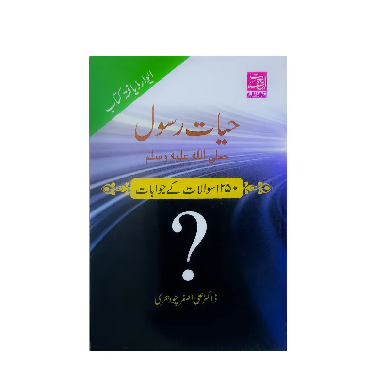 Hayat-E-Rasool 1250Sawaak Ke Jawabaat (Dr.Ali Asger Chodri) Alhasnat Urdu