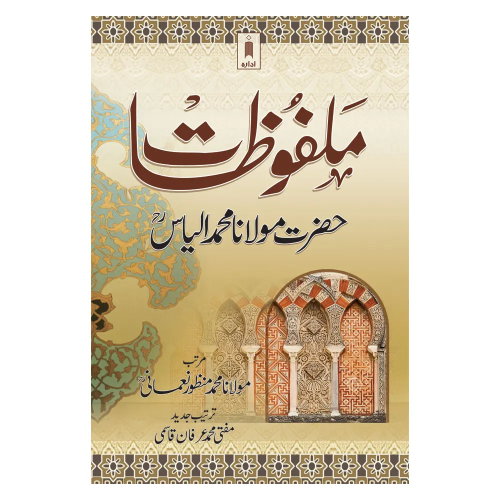 Malfoozat Hazrat (Maulana M. Ilyas) Idara Urdu