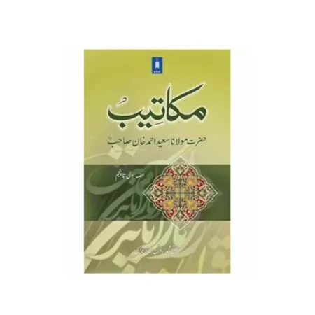Makateeb Maulana Saeed Ahmad Khan Sahab All 5 Parts -Urdu Hb