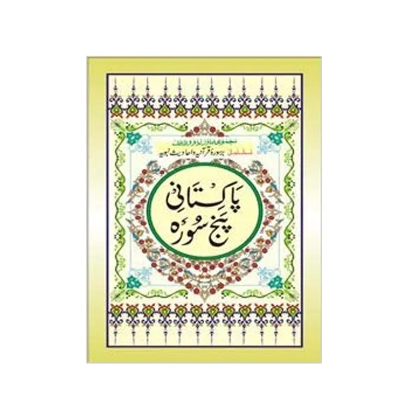 Pakistani Panj Surah Idara (Arabic)