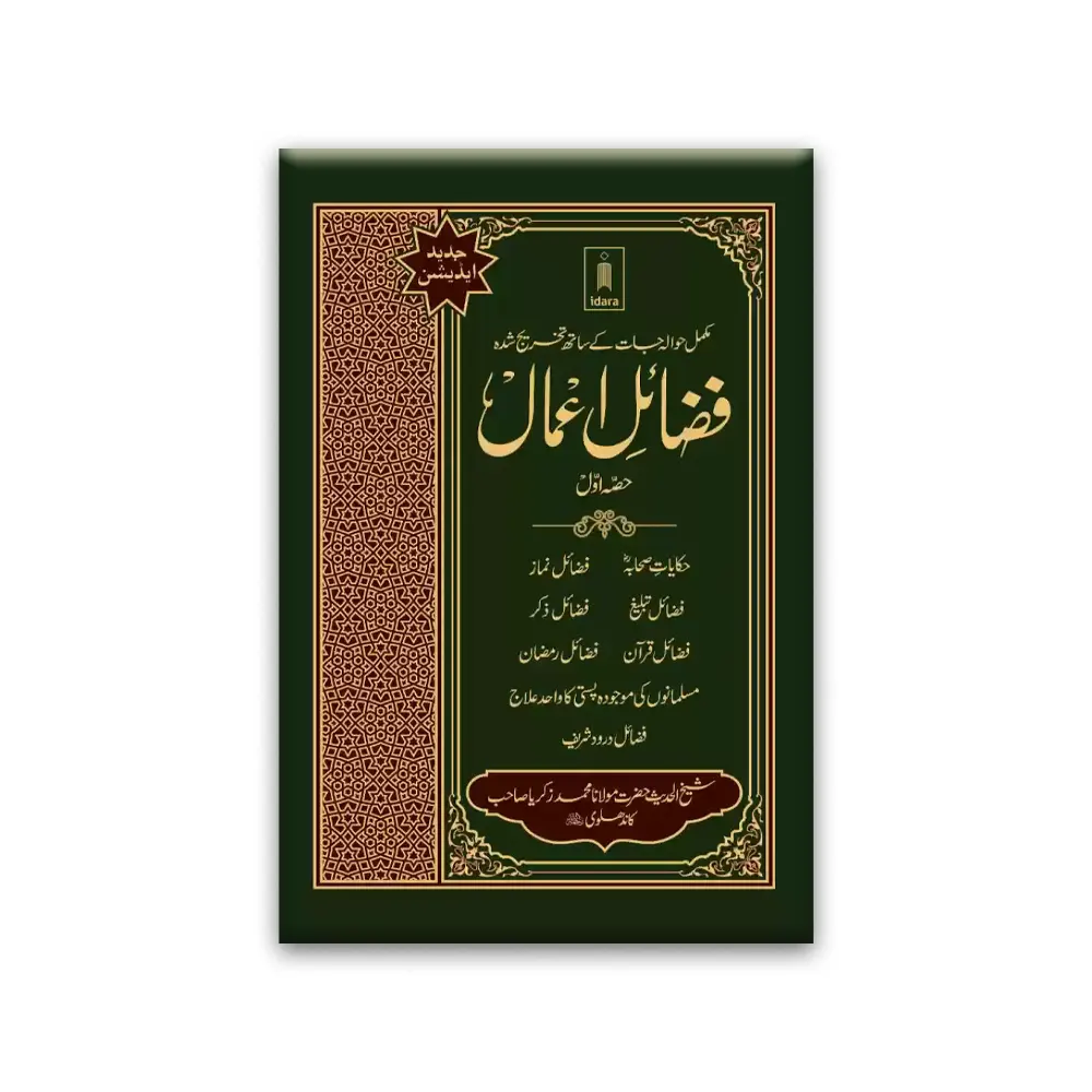 Fazail E Amaal Part 1 Shaikhul Hadees Maulana Muhammad Zakariyya Idara Urdu