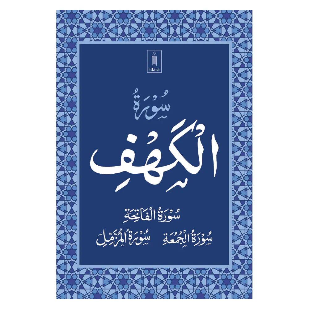 Idara Surah Kahf Arabic
