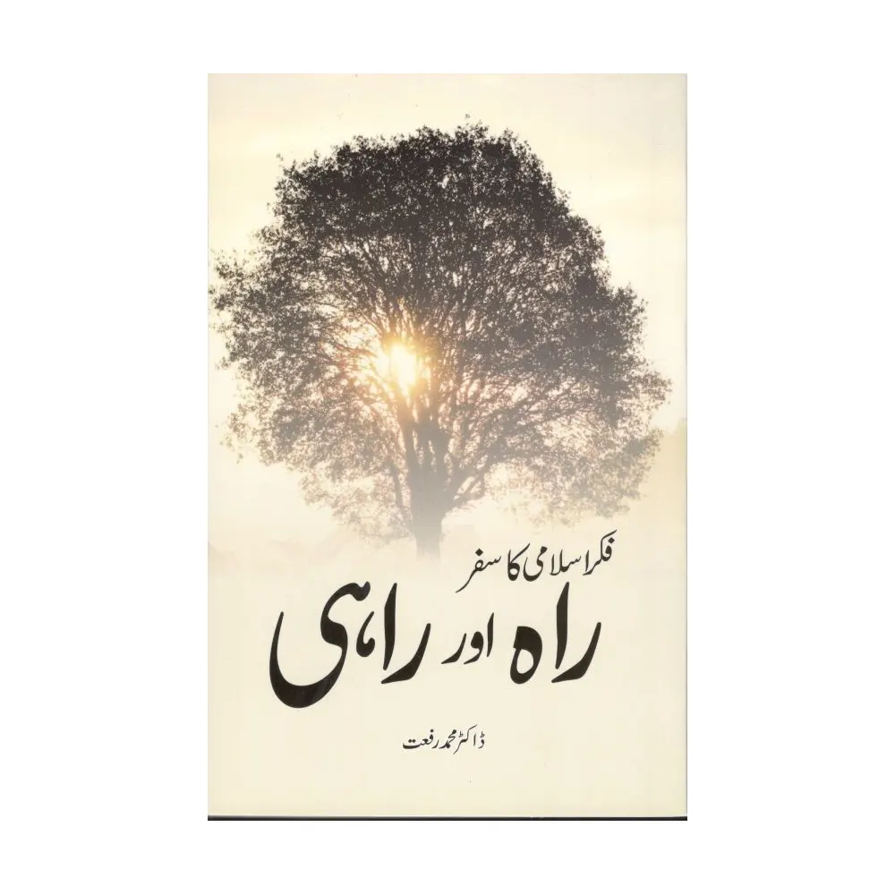 Fiqr Islami Ka Safar - Rah Aur Rahi ( Dr. Mohd. Rafa'At ) Hadayat Urdu