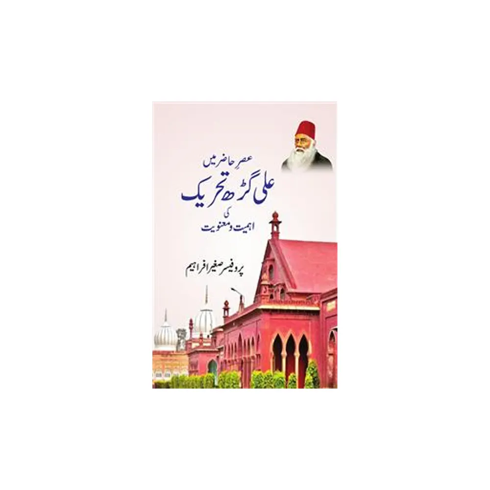 Asr-E-Hazir Mein Aligarh Tahreek Ki Ahmiyat Wa Manviyat (Prof.Saghir Afraheim) B.Brown Book
