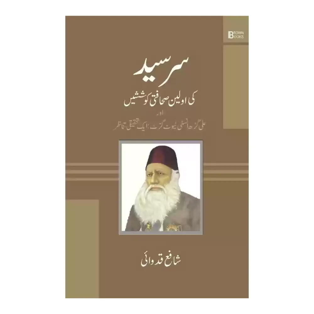 Sir Syed Ki Awwalin Sahafati Koshisheim (Shafey Kidwai) B.Brown Book