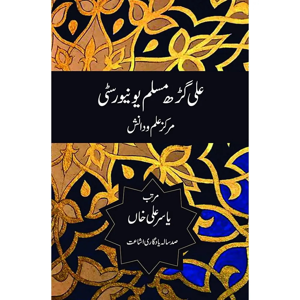 Aligarh Muslim University Markaz-E-Ilm-O-Danish (Yasir Ali Khan) B.Brown Book