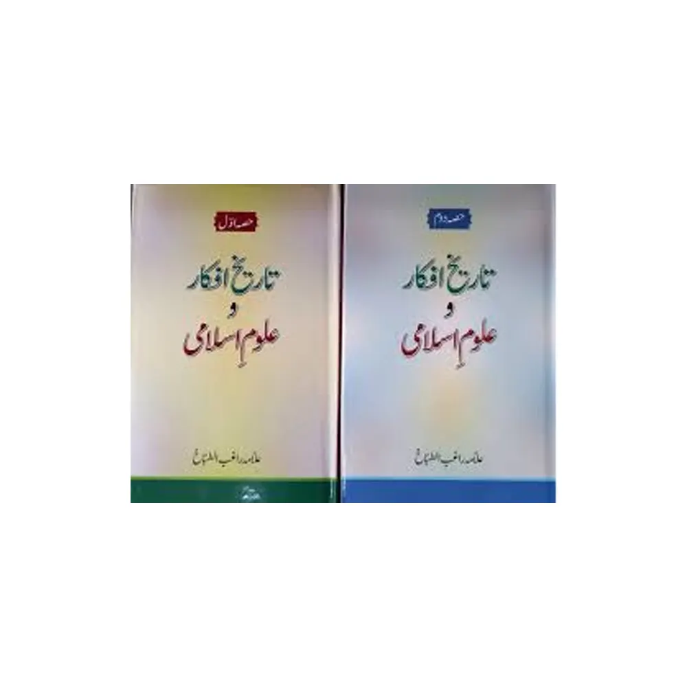 Tareekh Ifkaaro Uloome Islami (Allama Raghib Al Tabbakh) Mmi Urdu