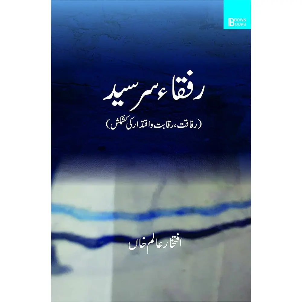 Rufaqa-E-Sir Syed (Rafaqat,Raqabat Wa Iqtidar Ki Kashmakash) (Iftikhar Alam Khan) B.Brown Book