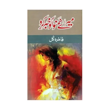 Mere Humnawa Ko Khabar Karo (Fakhera Gul) Al Quraish Publicationsurdu