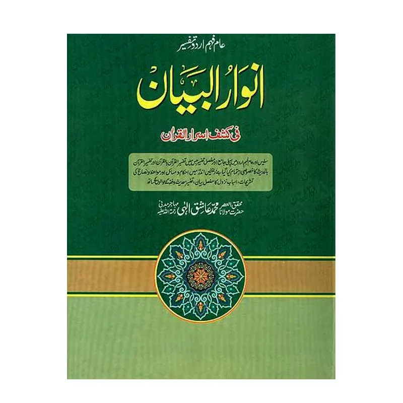 Anwarul Bayan 5 Vol. Set ( Mufti Mohd. Ashiq Ilahi ) Deoband Urdu