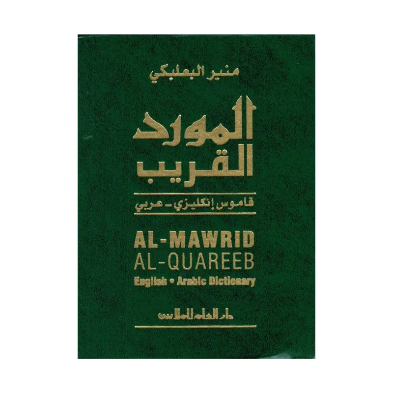 Al-Mawrid Al-Quareeb : English Arabic Dictionary ( Muneer Baalbaki )