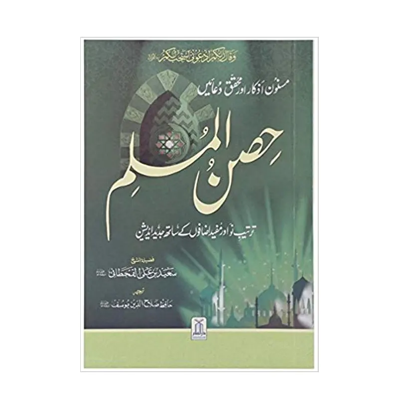 Hisne Muslim Syed Bin Ali Kahtaani Darussalam
