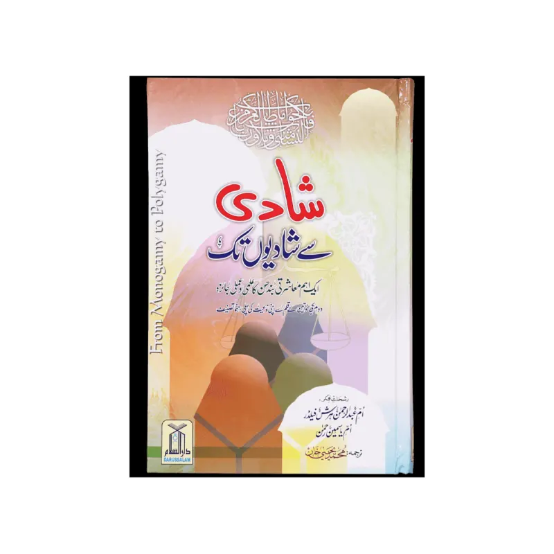 Shadi Se Shadiyo Tak ( Omme Abdul Reman Feelder ) Darussalam Urdu