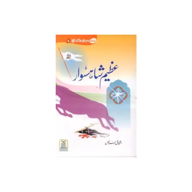 Azeem Shahas War ( Ashfaq Ahmad Khan ) Darussalam Urdu