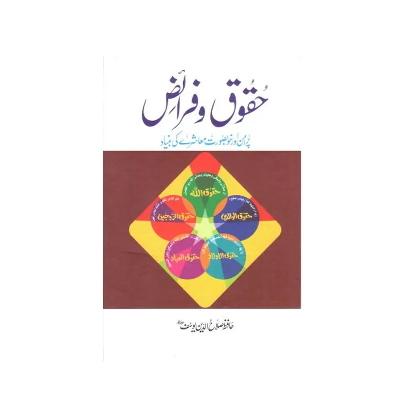 Huqooq Wa Faraiz ( Hafiz Salah Uddin Yusuf ) Darussalam Urdu