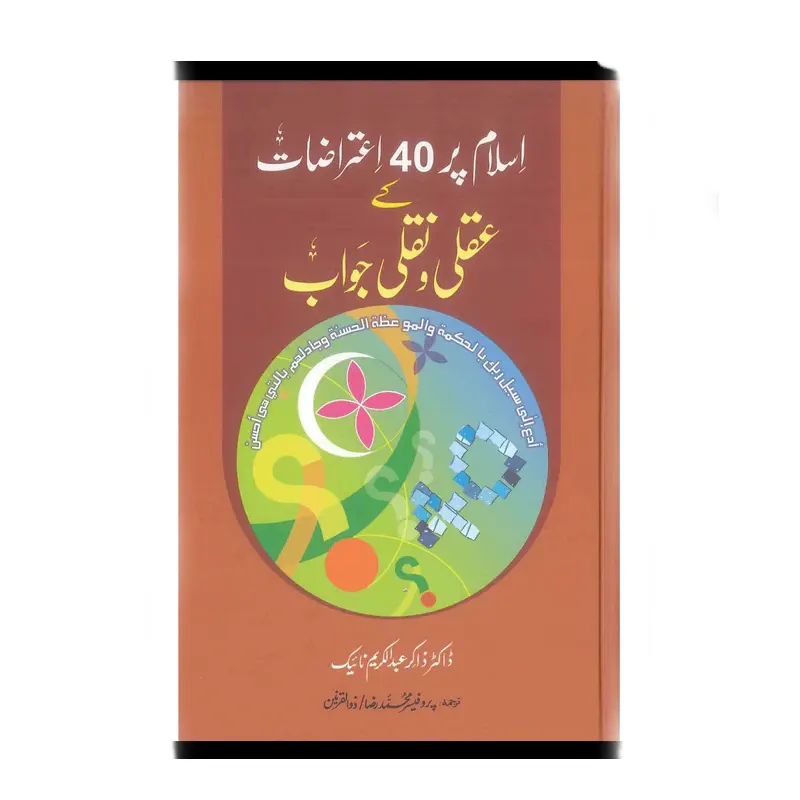 Islam Par 40 Etrazat Ke Aqli Wa Naqli Jawab ( Dr. Zakir Abdul Kareem Nayek ) Darussalam Urdu