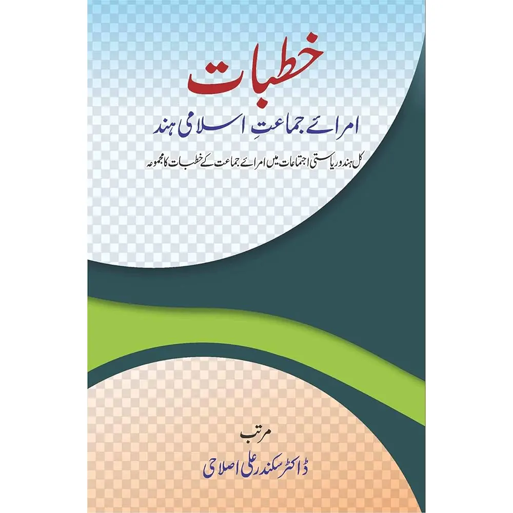 Khutbat ( Molana Syed Abul Ala Maududi) Mmi Urdu