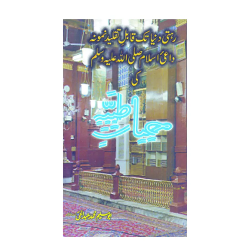 Hayat-E-Tayyaba Maulana Mohammad Abdul Hai Al Hasanat (Hindi)