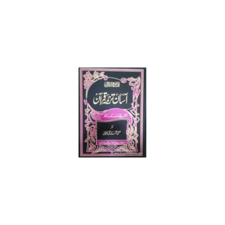 Asaan Tarjuma Quran 3 Vol Set (Mufti Taqi Usmani) Ibs Arabic/Urdu