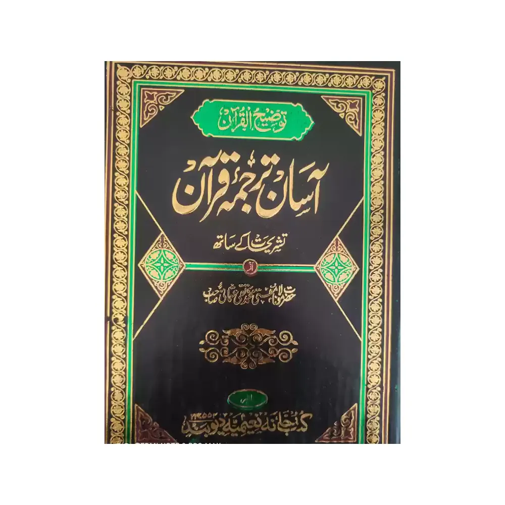 Asaan Tarjuma Quran 1Vol Set Mufti Taqi Usmani Deoband Arabic Urdu