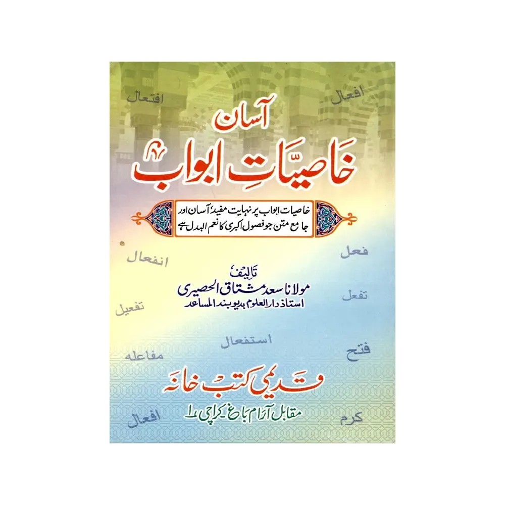 Asaan Khasiyate Abwaab (Mufti Saad Mushtaq Heseri) Deoband Arabic/Urdu