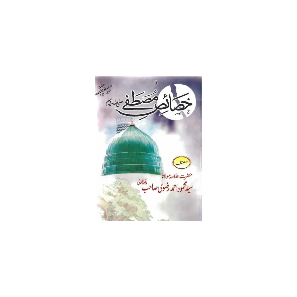 Khasaise Mustafa S.A.W (Syed Mehmood Ahmad Rizvi) Arshad Brothers Urdu