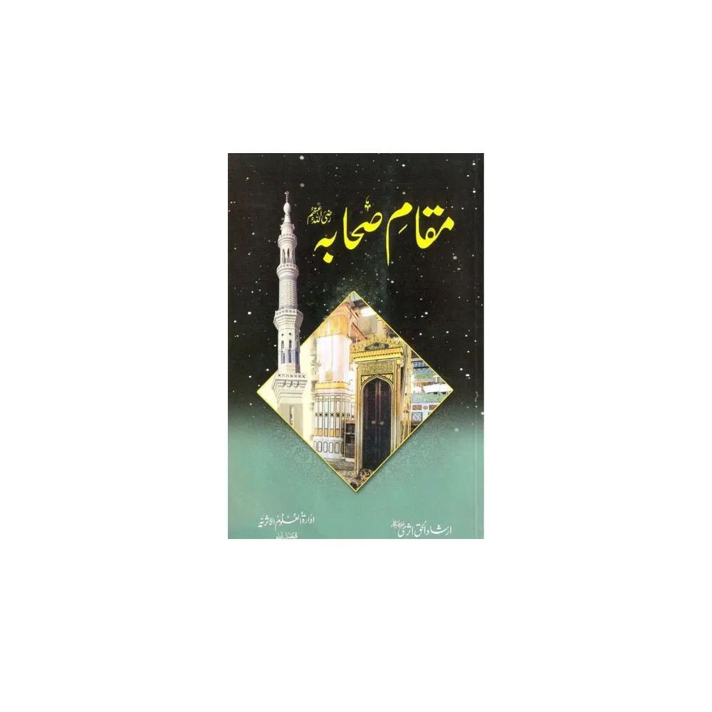 Maqam E Sahaba (Darul Abi Tayyab) Maulana Irshad Ul Asri Urdu
