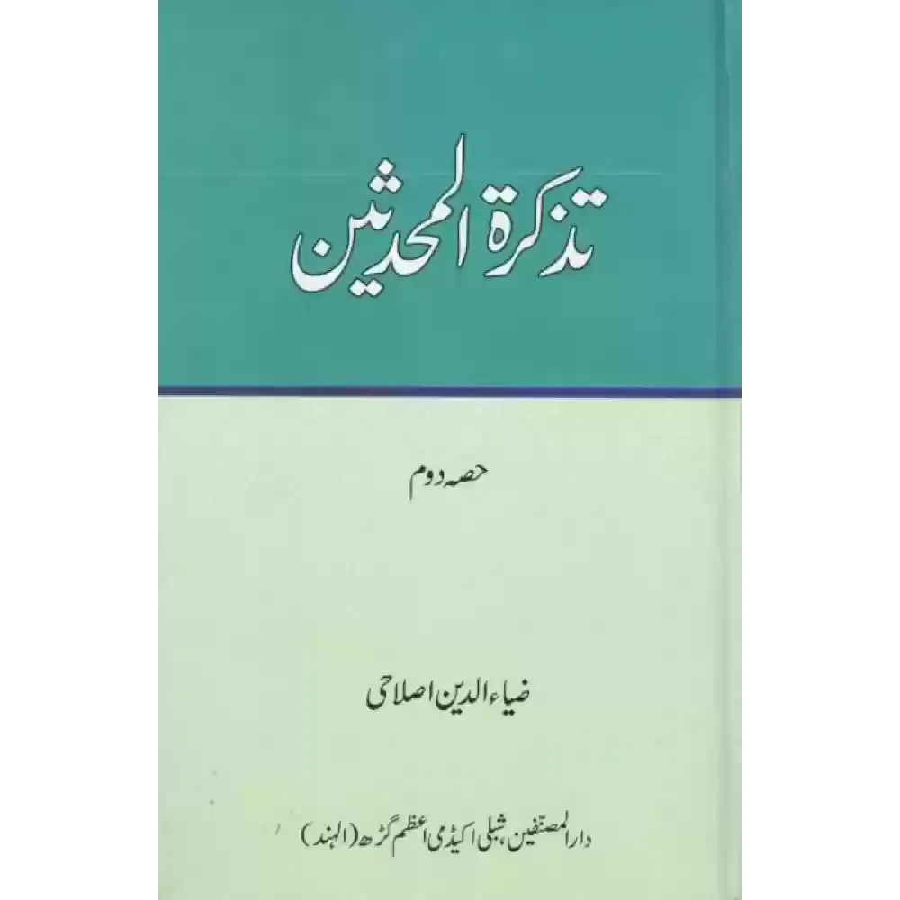 Tazkeratul Muhadiseen (Ziauddin Islahi) Areeb Urdu