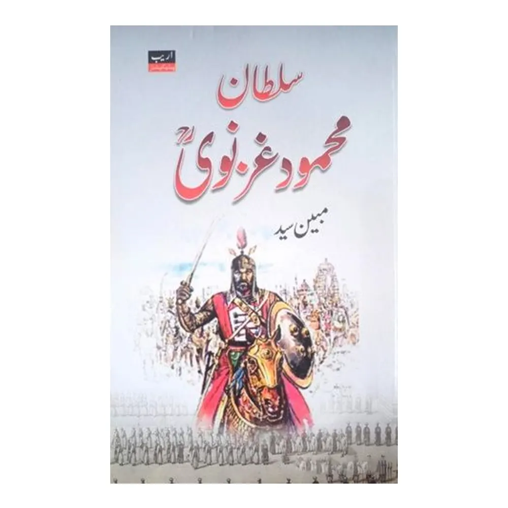 Sultaan Mahmood Gaznawi (Mubeen Saiyad) Areeb Urdu