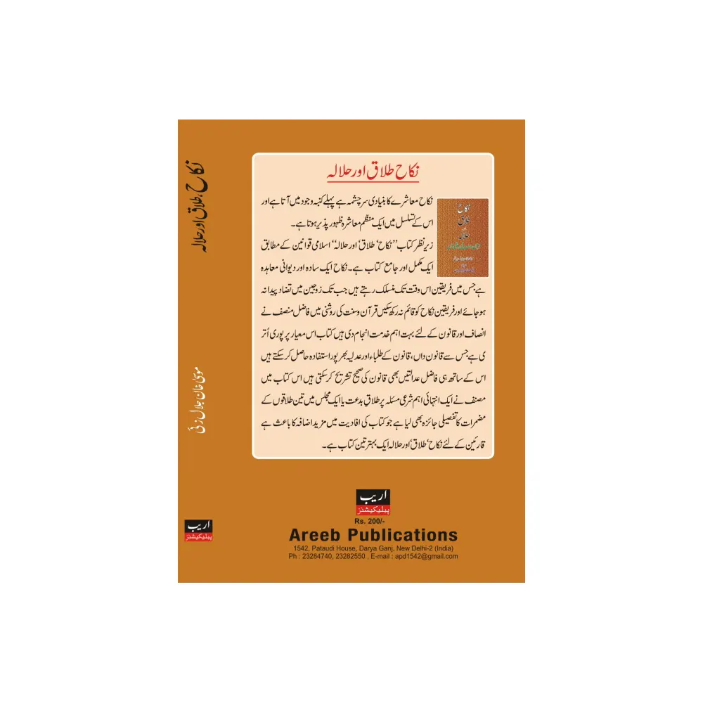 Nikaah Talaq Aur Halala ( Musa Khan Zaie) Areeb Urdu