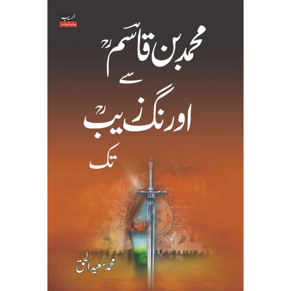 Muhammad Bin Qasi Se Aurang Zeeb Tak(Syed Ul Haq) Areeb Urdu