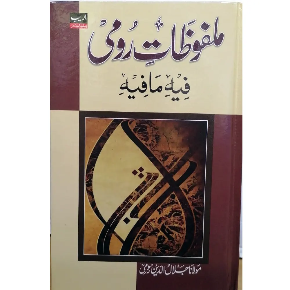 Malfuzateromi Fihi Ma Fihi( Mulana Jalaludeen Rumi) Areeb Urdu