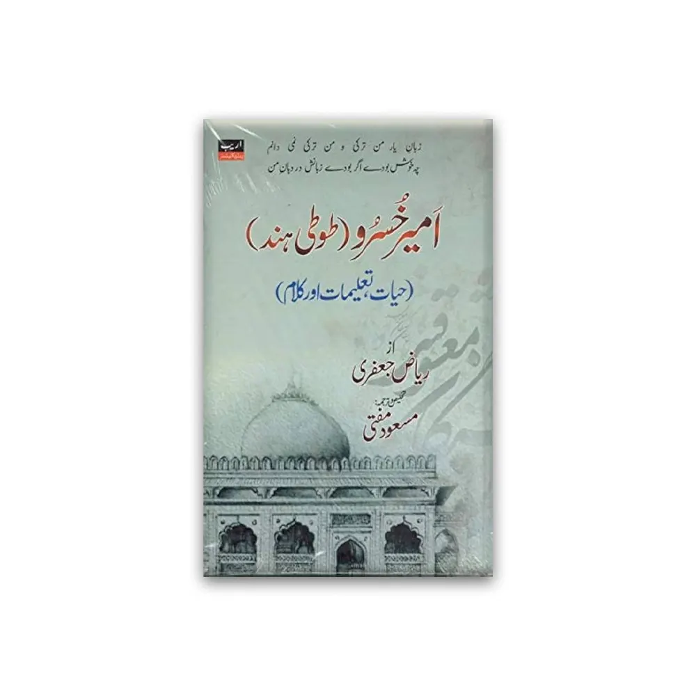 Amere Khusuru (Toti Hind)(Riyaz Jafari) Areeb Urdu