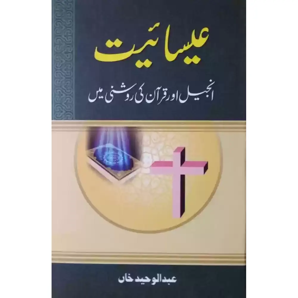 Esaeyat Injeel Aur Quran Ki Roshani Mein (Abdul Waheed Khan) Mmi Urdu