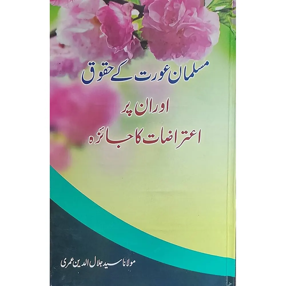 Musalman Aurat Ke Huquq Aur Unper Aeterazaat Ka Jaiza (Syed Jalaludeen  Aumri) Mmi Urdu
